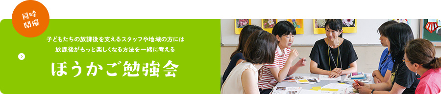 アフタースクール勉強会