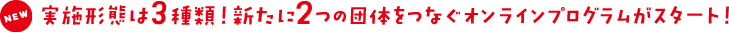 実施形態は3種類！