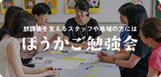 ほうかご勉強会